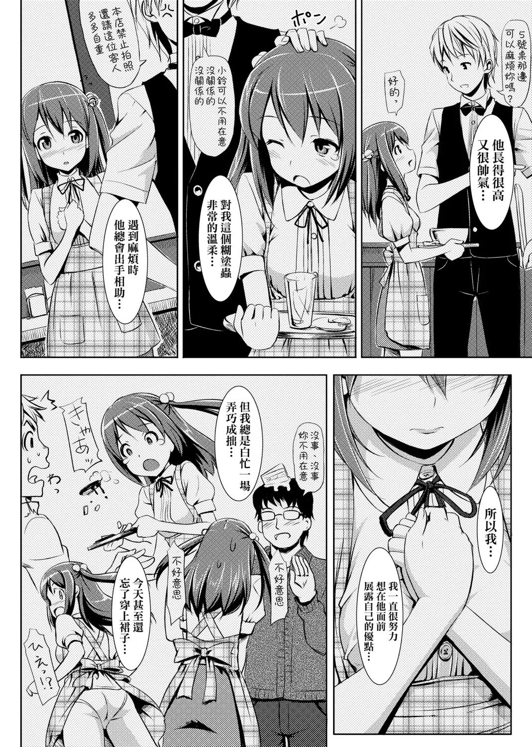 Page 208 of [TakayaKi] Koiito Kinenbi Shinsouban | 恋糸記念日 新装版 [Chinese] [Decensored] [Digital]