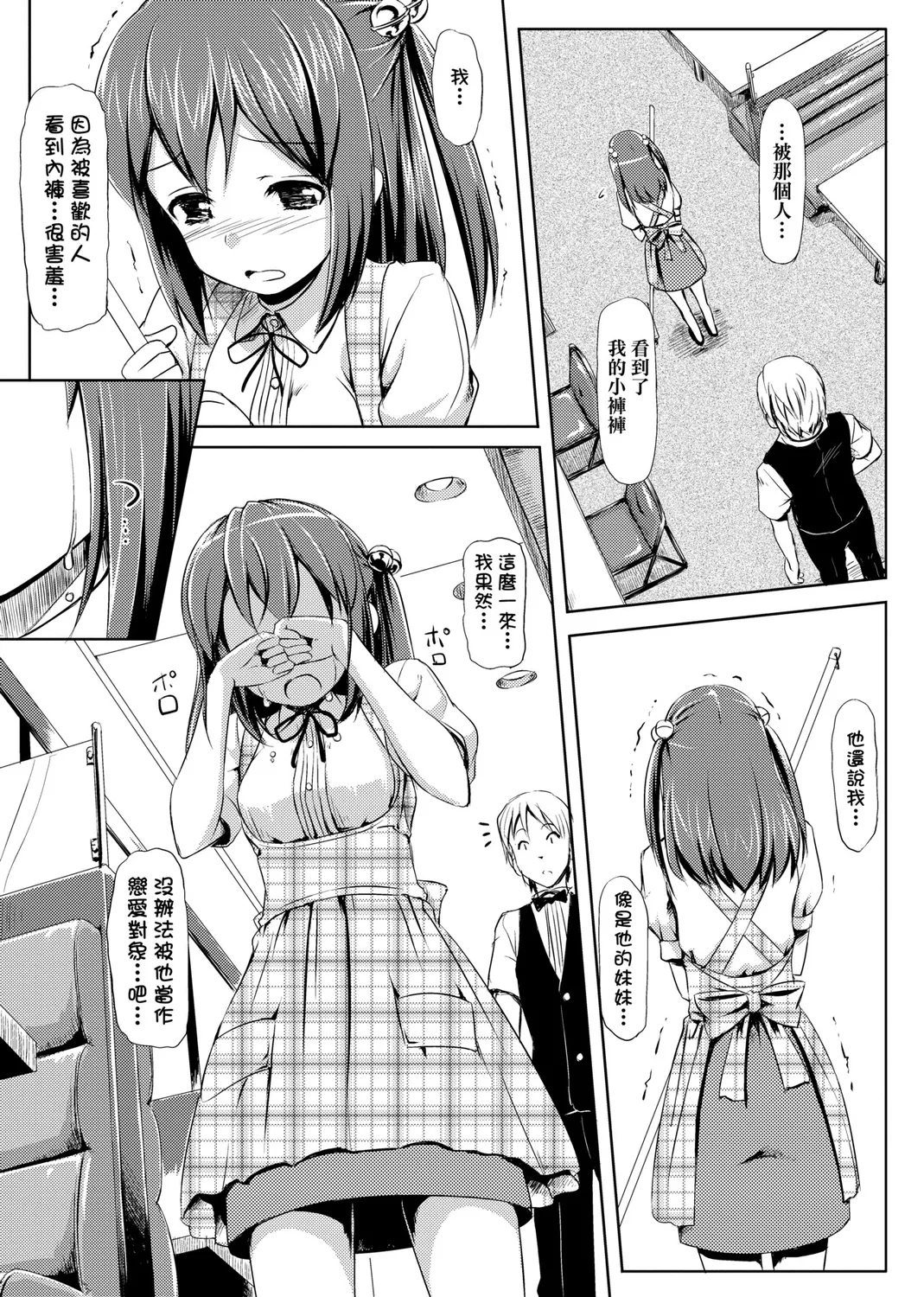 Page 209 of [TakayaKi] Koiito Kinenbi Shinsouban | 恋糸記念日 新装版 [Chinese] [Decensored] [Digital]