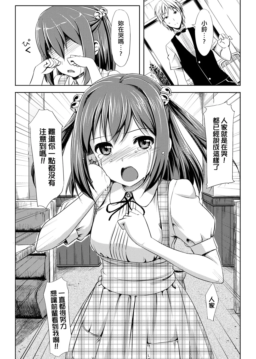 Page 210 of [TakayaKi] Koiito Kinenbi Shinsouban | 恋糸記念日 新装版 [Chinese] [Decensored] [Digital]