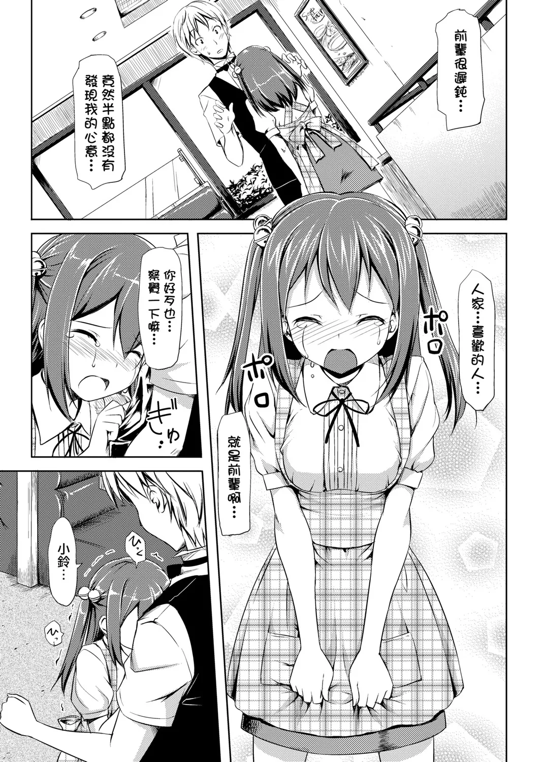 Page 211 of [TakayaKi] Koiito Kinenbi Shinsouban | 恋糸記念日 新装版 [Chinese] [Decensored] [Digital]