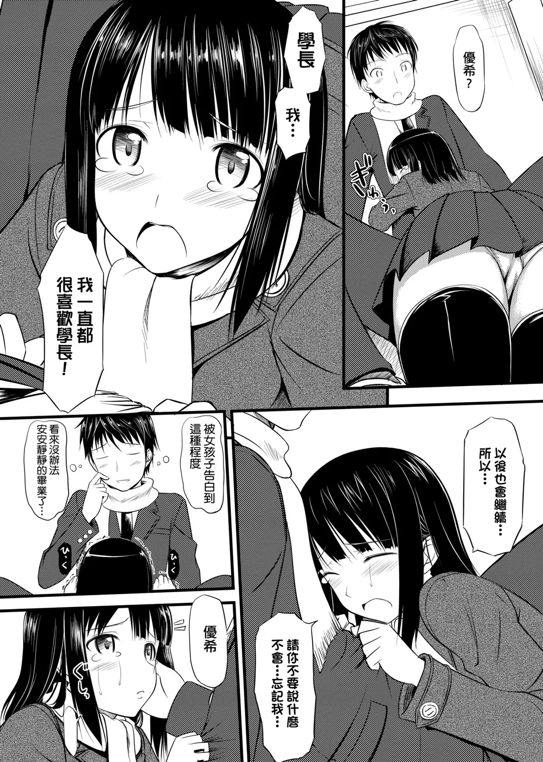 Page 228 of [TakayaKi] Koiito Kinenbi Shinsouban | 恋糸記念日 新装版 [Chinese] [Decensored] [Digital]