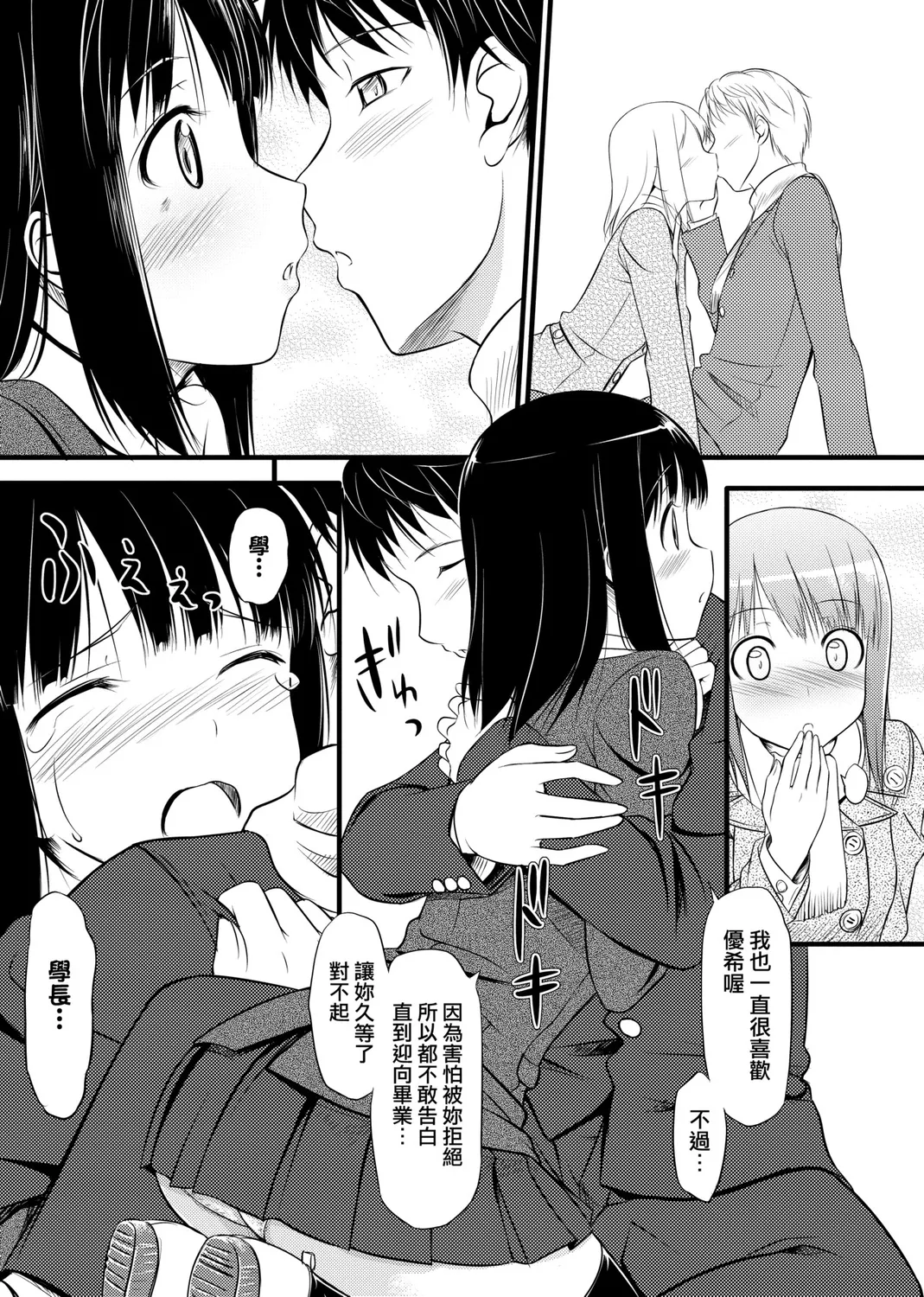 Page 229 of [TakayaKi] Koiito Kinenbi Shinsouban | 恋糸記念日 新装版 [Chinese] [Decensored] [Digital]