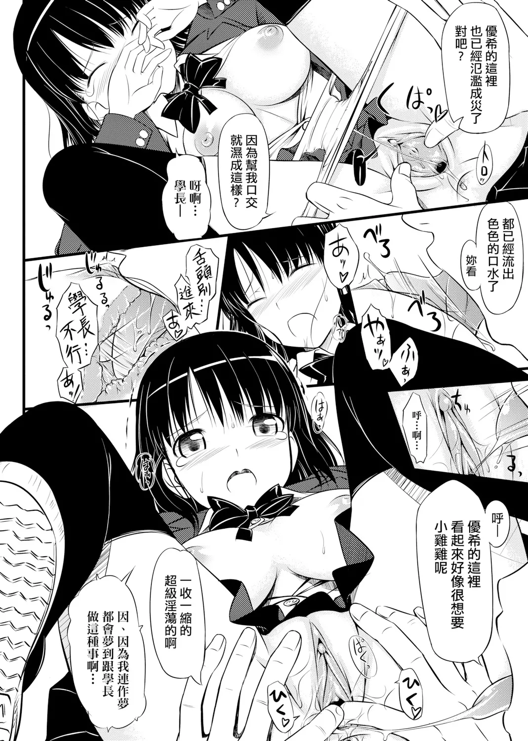 Page 234 of [TakayaKi] Koiito Kinenbi Shinsouban | 恋糸記念日 新装版 [Chinese] [Decensored] [Digital]