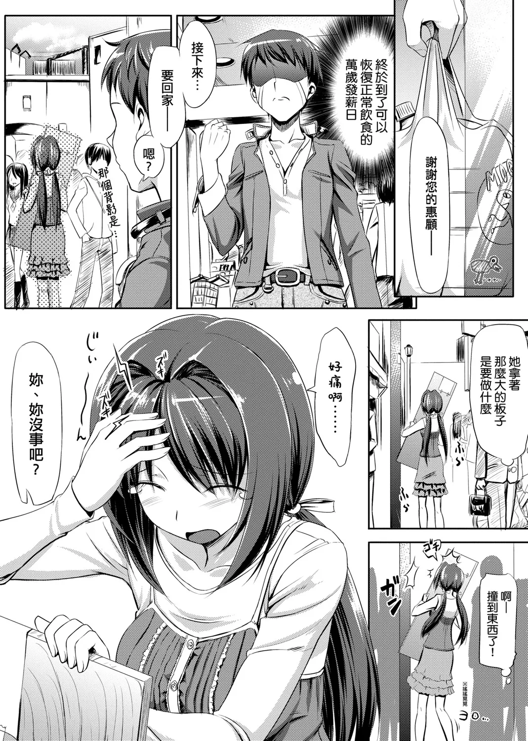 Page 37 of [TakayaKi] Koiito Kinenbi Shinsouban | 恋糸記念日 新装版 [Chinese] [Decensored] [Digital]
