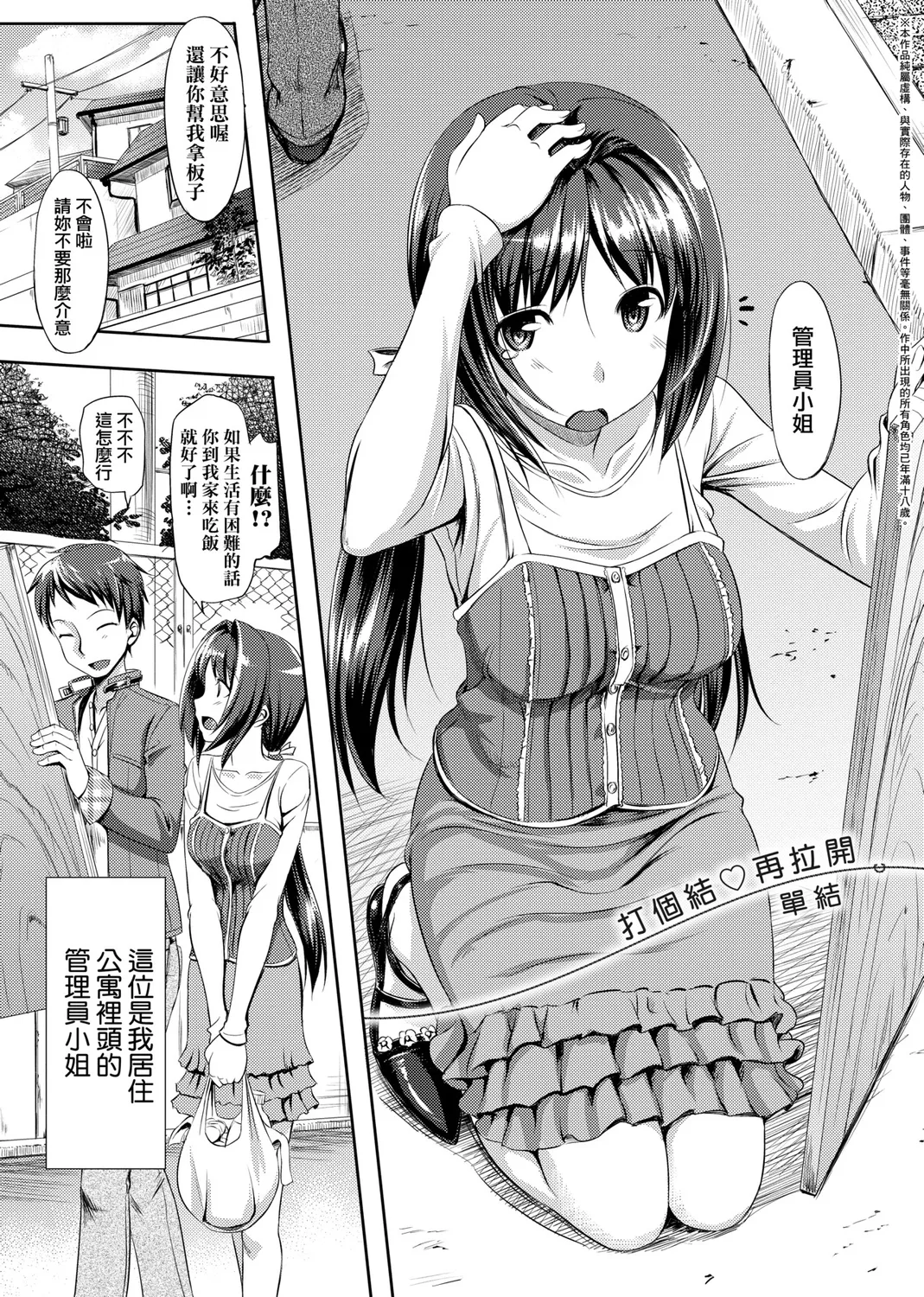 Page 38 of [TakayaKi] Koiito Kinenbi Shinsouban | 恋糸記念日 新装版 [Chinese] [Decensored] [Digital]