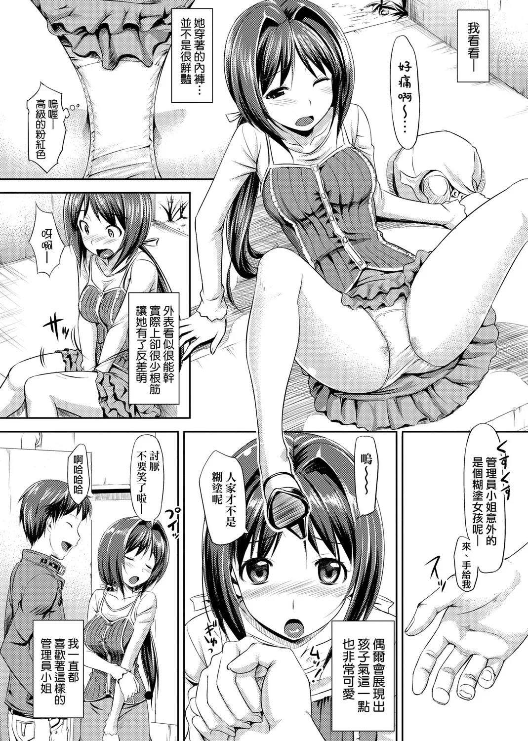 Page 40 of [TakayaKi] Koiito Kinenbi Shinsouban | 恋糸記念日 新装版 [Chinese] [Decensored] [Digital]