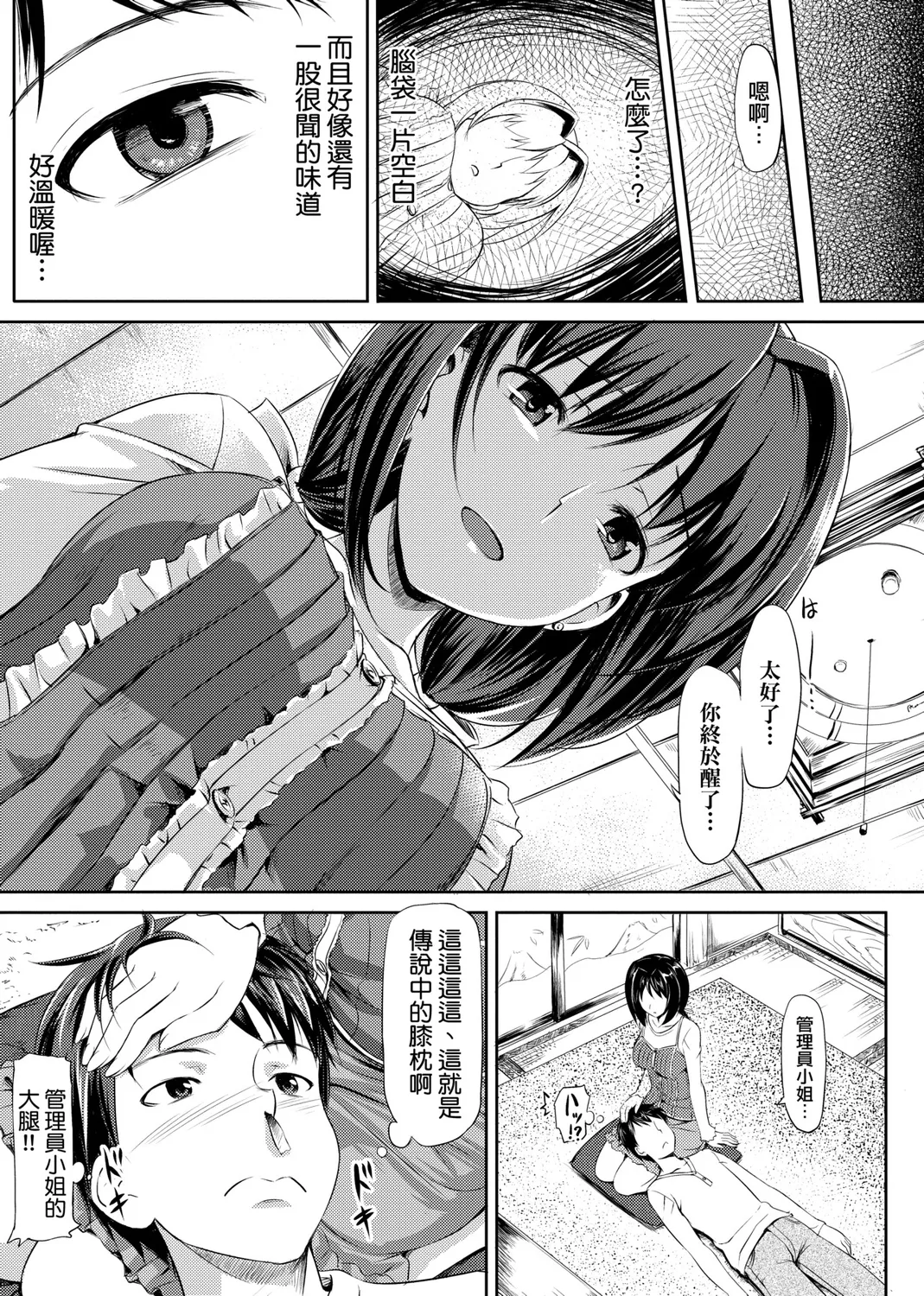 Page 43 of [TakayaKi] Koiito Kinenbi Shinsouban | 恋糸記念日 新装版 [Chinese] [Decensored] [Digital]