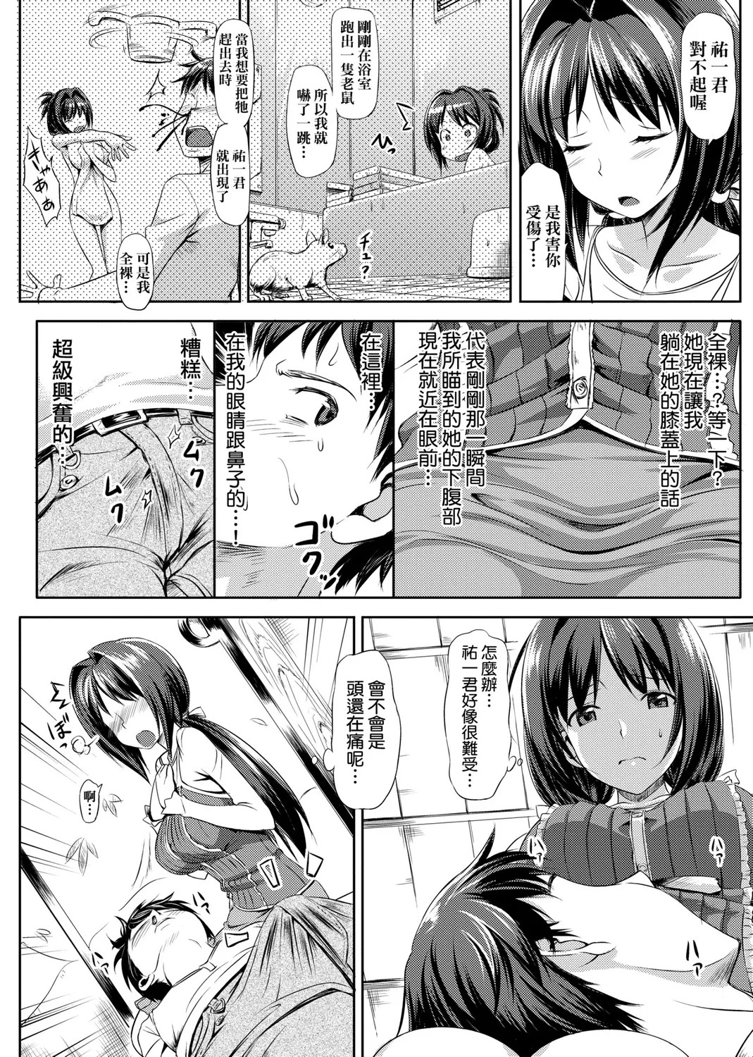 Page 44 of [TakayaKi] Koiito Kinenbi Shinsouban | 恋糸記念日 新装版 [Chinese] [Decensored] [Digital]
