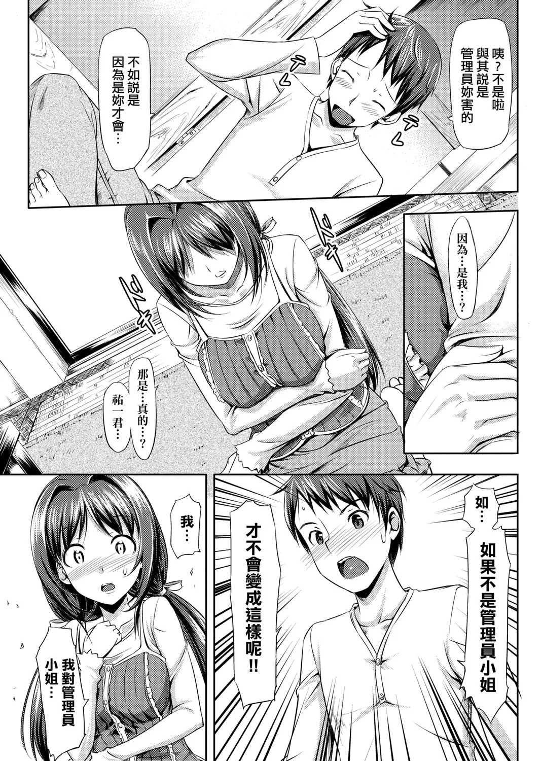 Page 46 of [TakayaKi] Koiito Kinenbi Shinsouban | 恋糸記念日 新装版 [Chinese] [Decensored] [Digital]