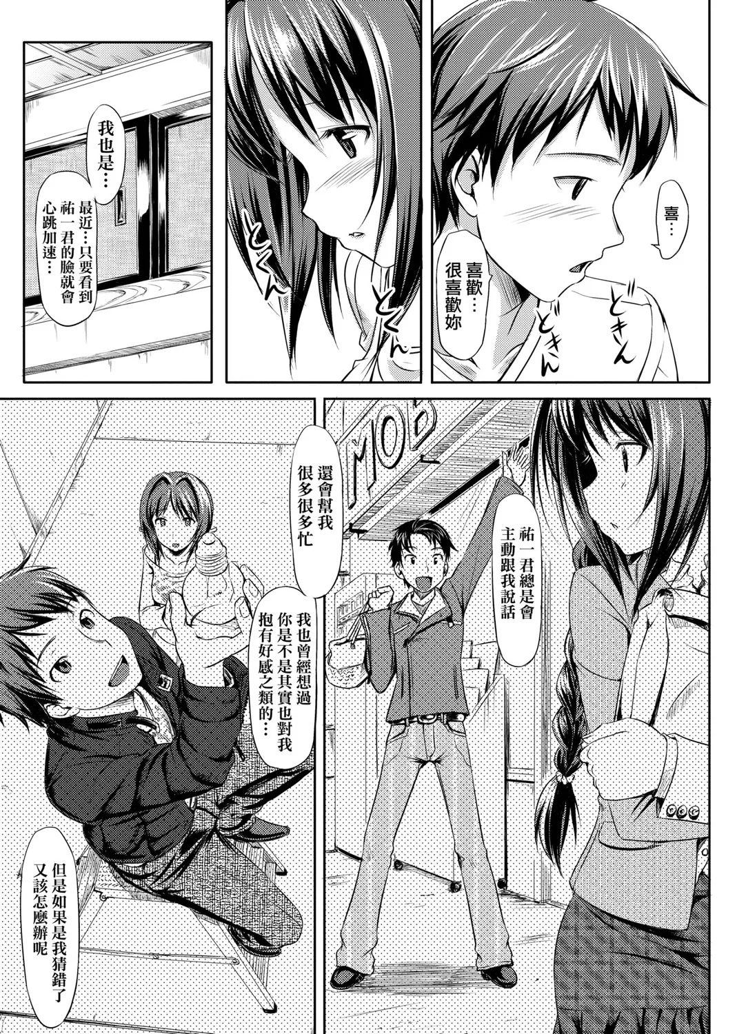 Page 47 of [TakayaKi] Koiito Kinenbi Shinsouban | 恋糸記念日 新装版 [Chinese] [Decensored] [Digital]