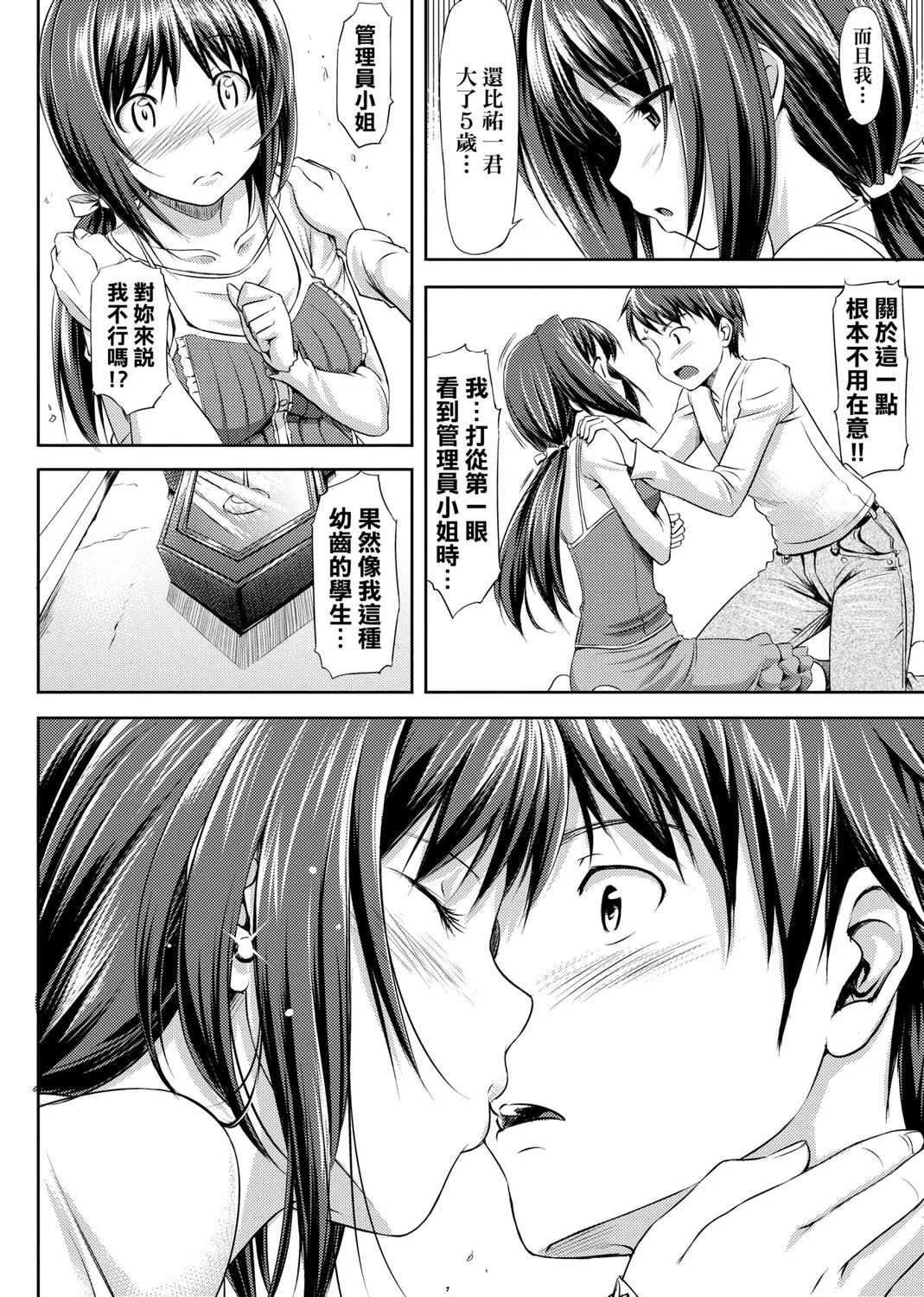 Page 48 of [TakayaKi] Koiito Kinenbi Shinsouban | 恋糸記念日 新装版 [Chinese] [Decensored] [Digital]