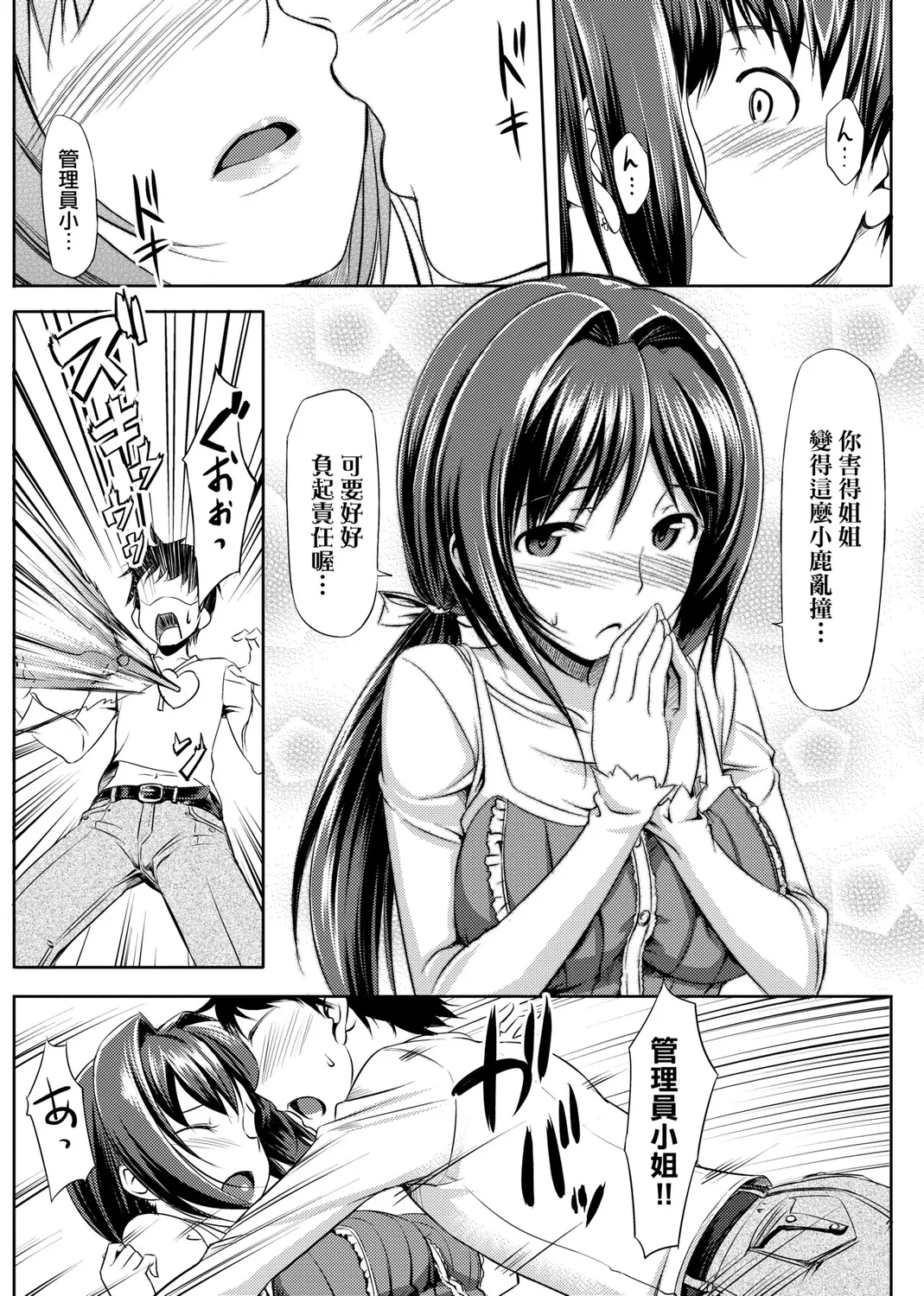 Page 49 of [TakayaKi] Koiito Kinenbi Shinsouban | 恋糸記念日 新装版 [Chinese] [Decensored] [Digital]