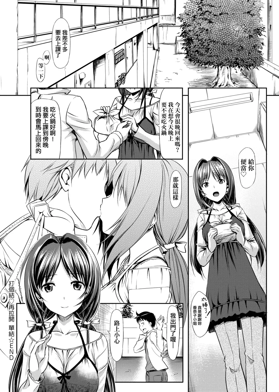 Page 60 of [TakayaKi] Koiito Kinenbi Shinsouban | 恋糸記念日 新装版 [Chinese] [Decensored] [Digital]