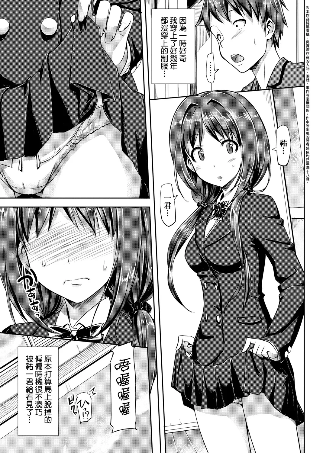 Page 61 of [TakayaKi] Koiito Kinenbi Shinsouban | 恋糸記念日 新装版 [Chinese] [Decensored] [Digital]