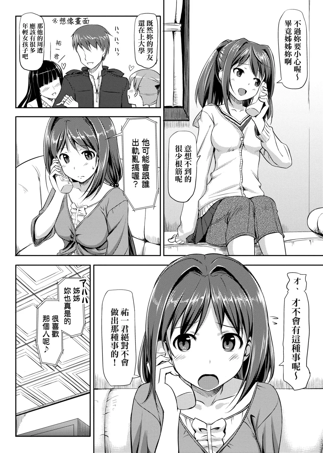 Page 64 of [TakayaKi] Koiito Kinenbi Shinsouban | 恋糸記念日 新装版 [Chinese] [Decensored] [Digital]