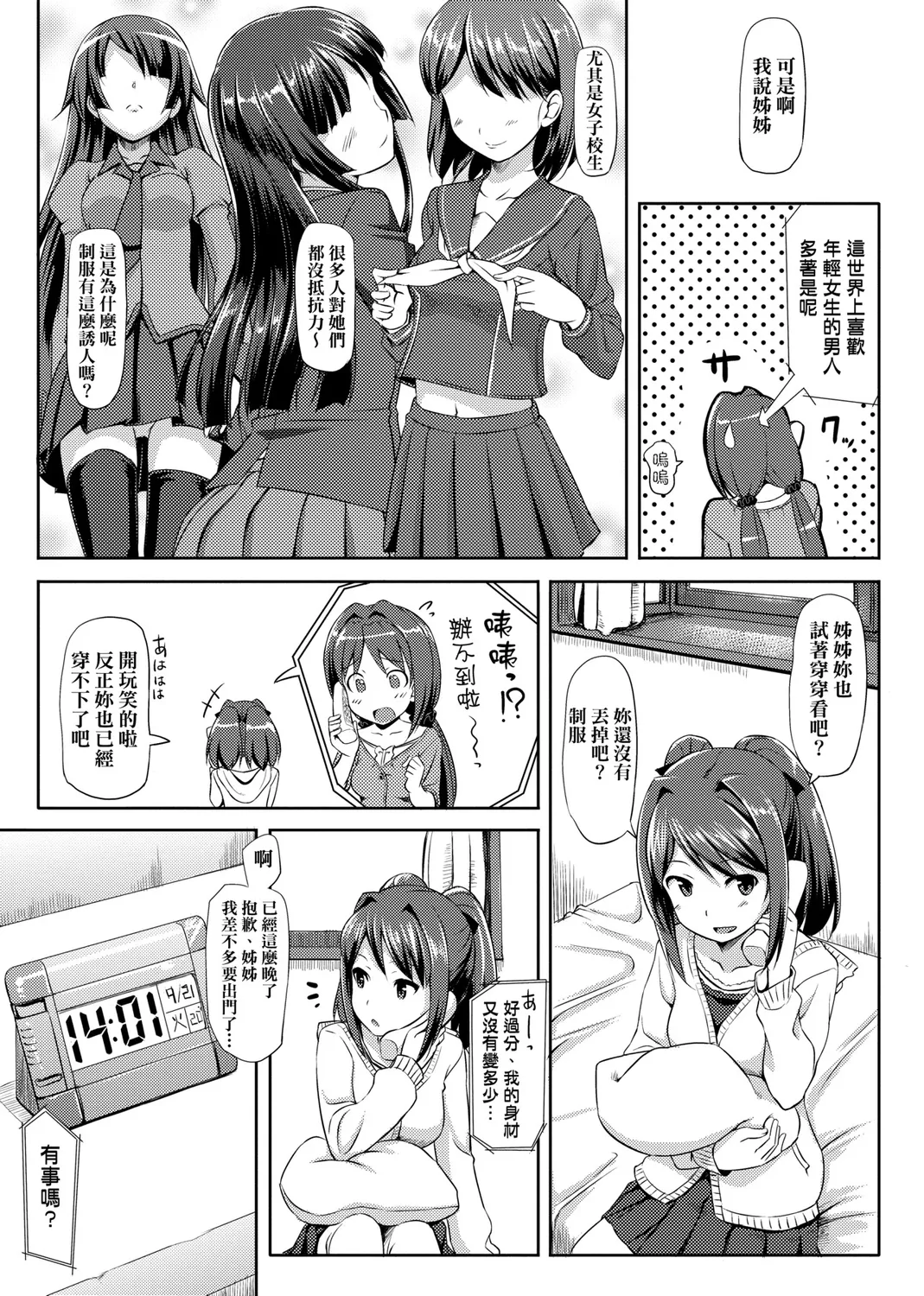 Page 65 of [TakayaKi] Koiito Kinenbi Shinsouban | 恋糸記念日 新装版 [Chinese] [Decensored] [Digital]