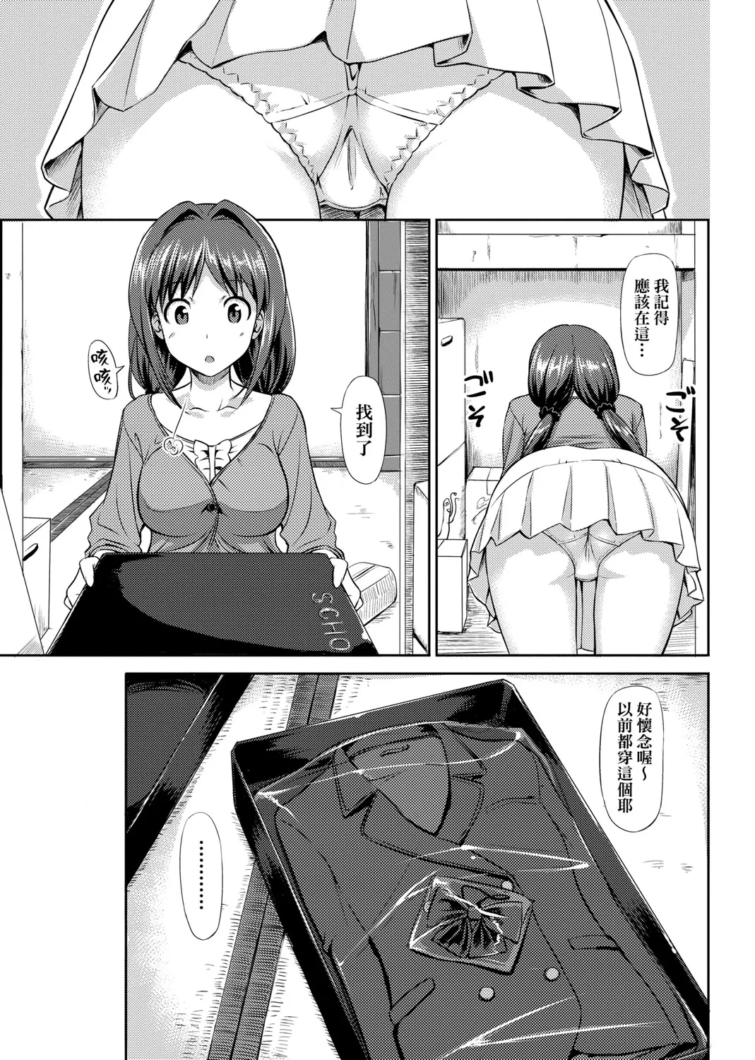 Page 67 of [TakayaKi] Koiito Kinenbi Shinsouban | 恋糸記念日 新装版 [Chinese] [Decensored] [Digital]