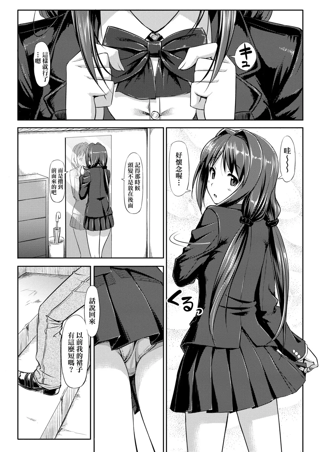 Page 68 of [TakayaKi] Koiito Kinenbi Shinsouban | 恋糸記念日 新装版 [Chinese] [Decensored] [Digital]