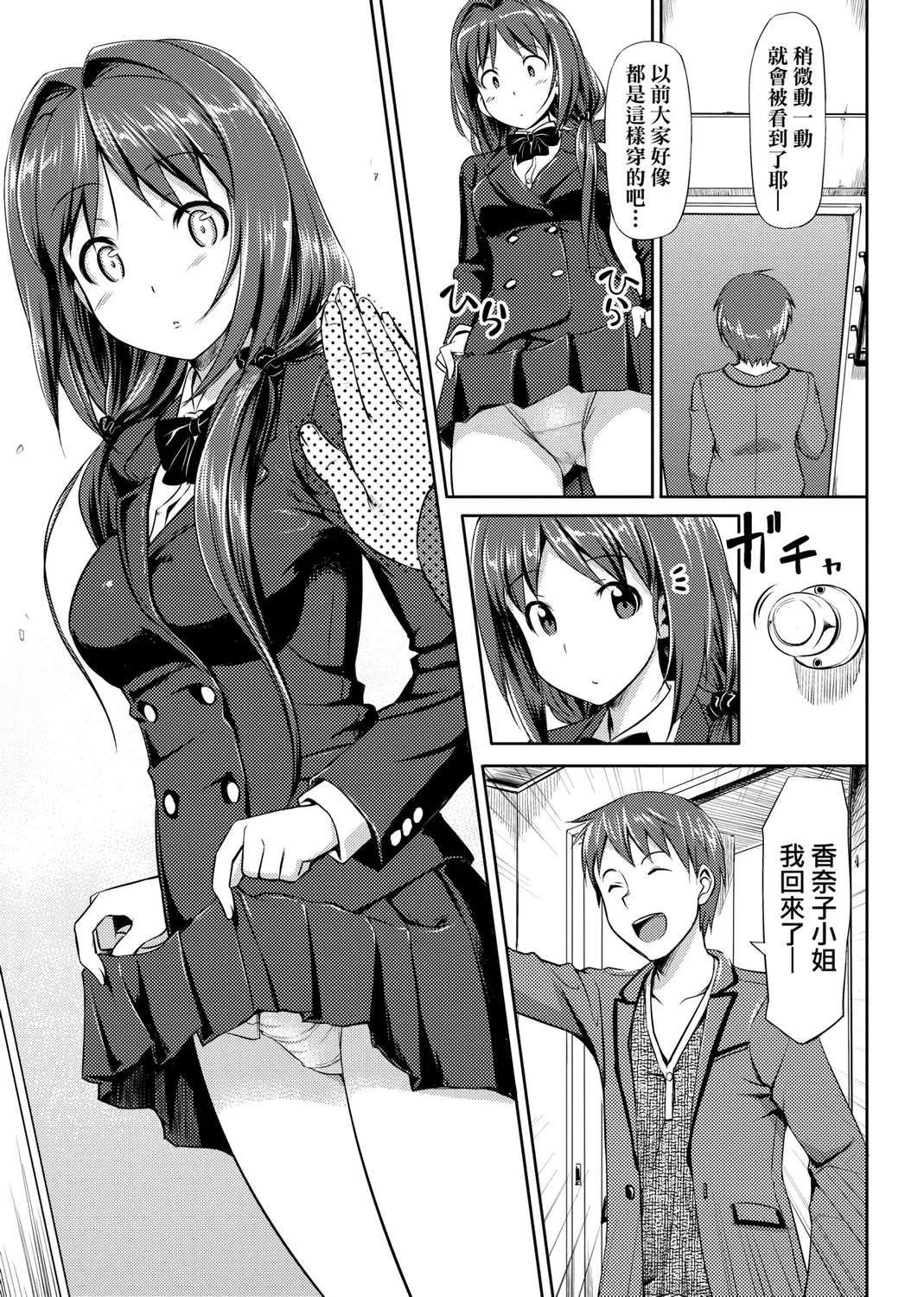 Page 69 of [TakayaKi] Koiito Kinenbi Shinsouban | 恋糸記念日 新装版 [Chinese] [Decensored] [Digital]