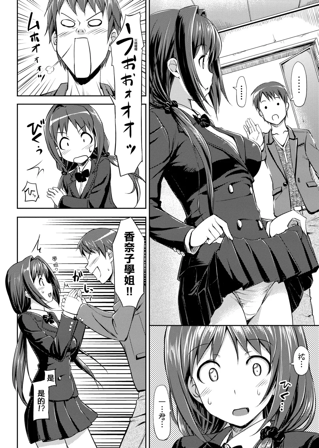 Page 70 of [TakayaKi] Koiito Kinenbi Shinsouban | 恋糸記念日 新装版 [Chinese] [Decensored] [Digital]