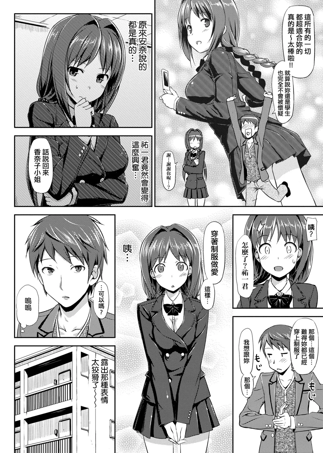 Page 72 of [TakayaKi] Koiito Kinenbi Shinsouban | 恋糸記念日 新装版 [Chinese] [Decensored] [Digital]