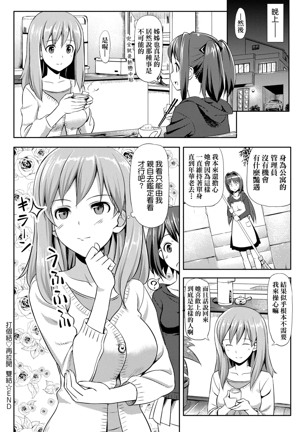 Page 86 of [TakayaKi] Koiito Kinenbi Shinsouban | 恋糸記念日 新装版 [Chinese] [Decensored] [Digital]