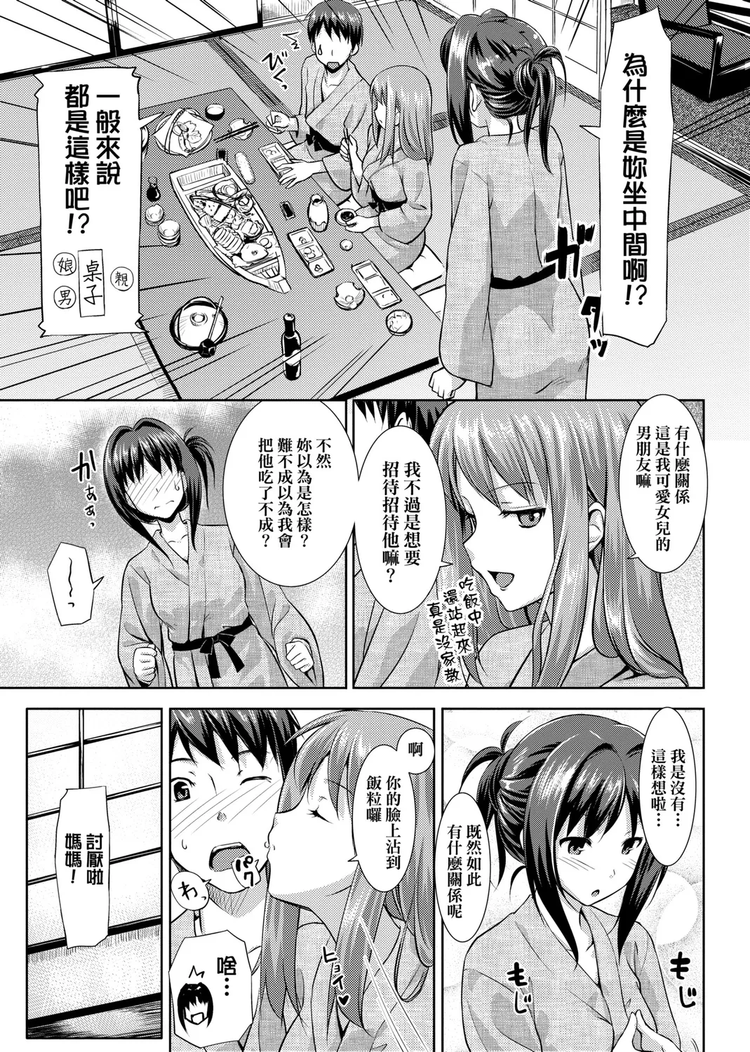 Page 93 of [TakayaKi] Koiito Kinenbi Shinsouban | 恋糸記念日 新装版 [Chinese] [Decensored] [Digital]