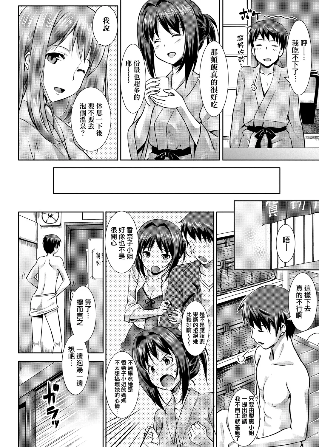 Page 94 of [TakayaKi] Koiito Kinenbi Shinsouban | 恋糸記念日 新装版 [Chinese] [Decensored] [Digital]