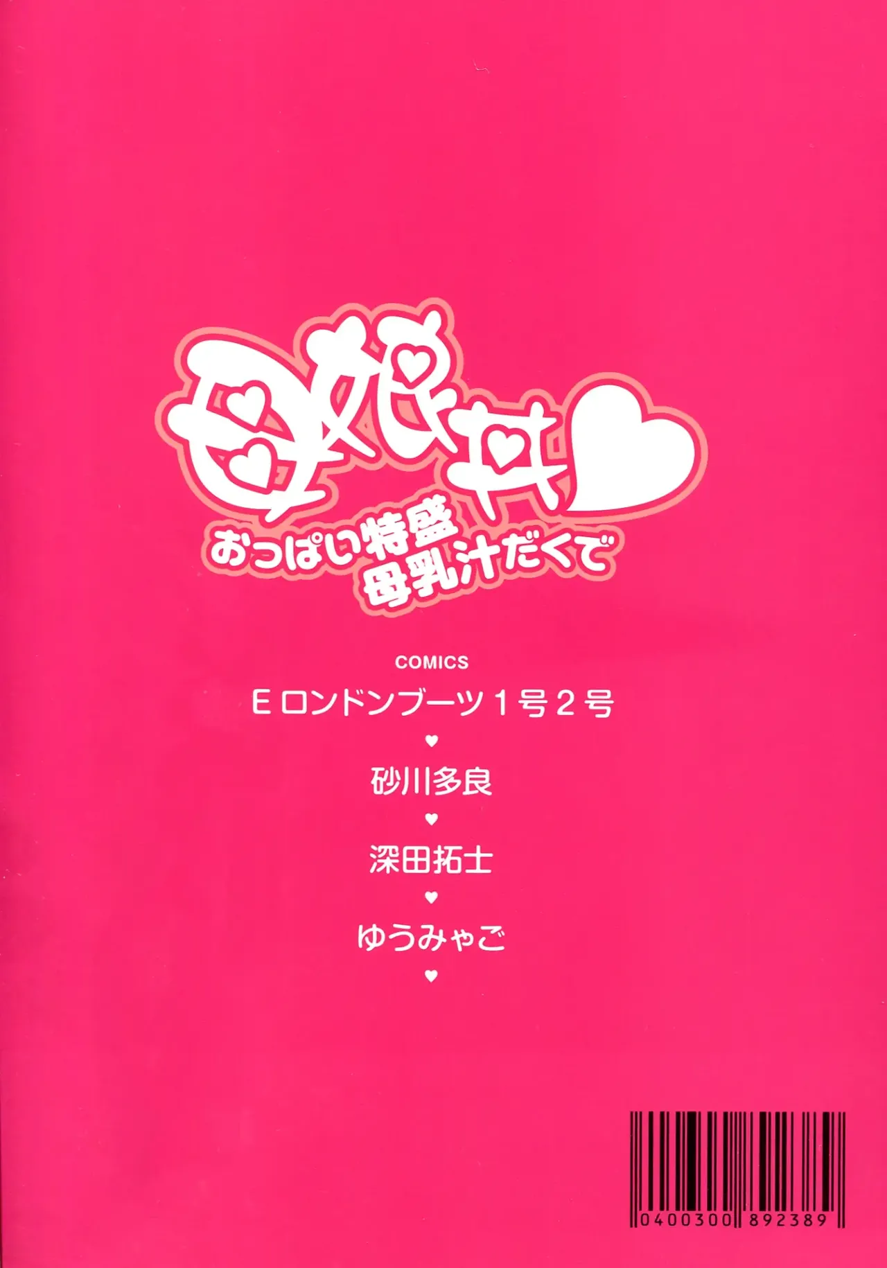 Oyakodon Oppai Tokumori Bonyuu Tsuyudaku de Comic Anthology | Mother and daughter bowl Extra large breasts and breast milk comic anthology page 2 full