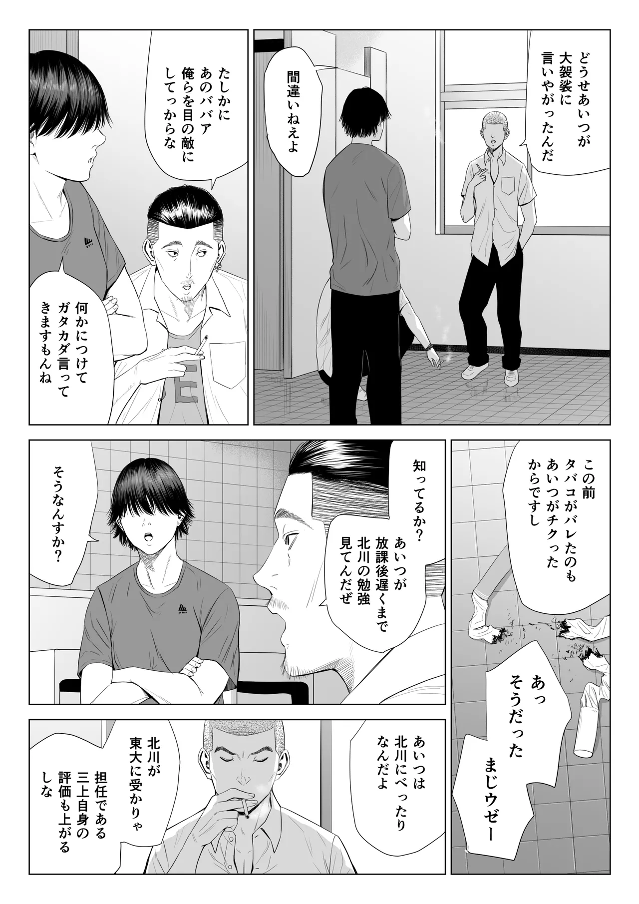 Page 10 of [Tamagou] Mikami Sensei Ekohiiki Kyoushi no Hisanna Matsuro