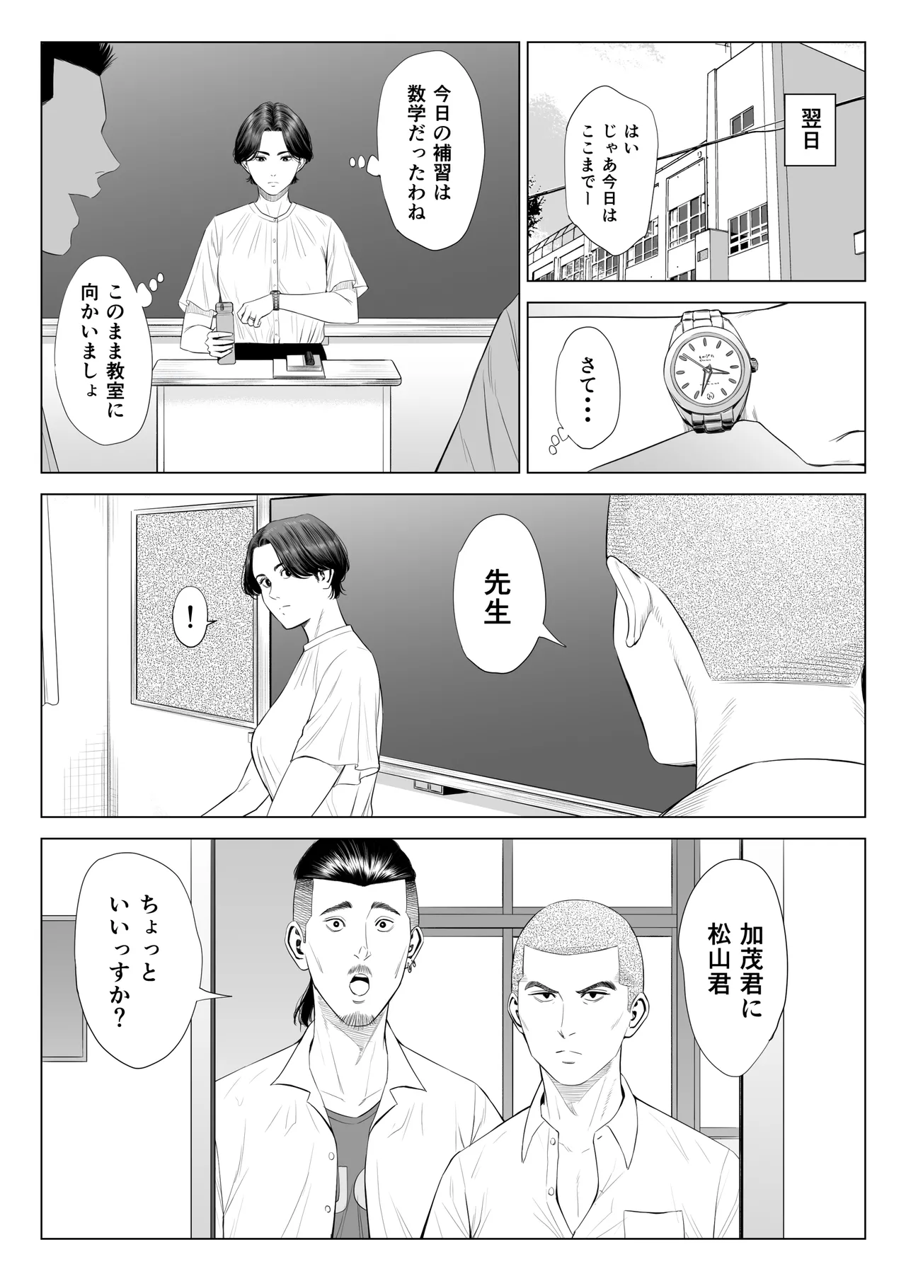 Page 13 of [Tamagou] Mikami Sensei Ekohiiki Kyoushi no Hisanna Matsuro