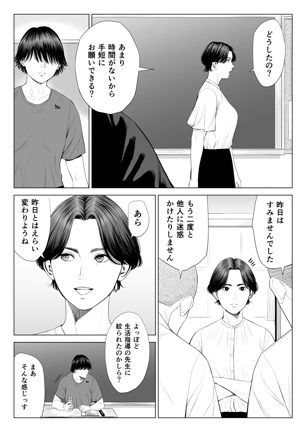 Page 14 of [Tamagou] Mikami Sensei Ekohiiki Kyoushi no Hisanna Matsuro