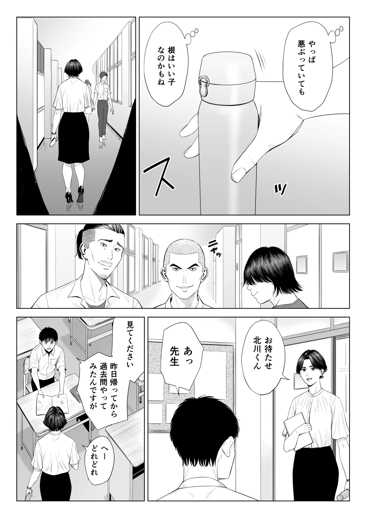 Page 16 of [Tamagou] Mikami Sensei Ekohiiki Kyoushi no Hisanna Matsuro