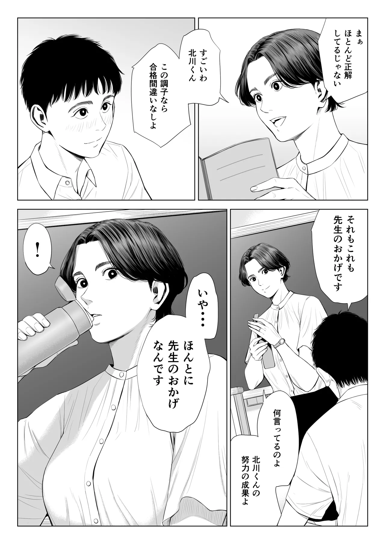 Page 17 of [Tamagou] Mikami Sensei Ekohiiki Kyoushi no Hisanna Matsuro