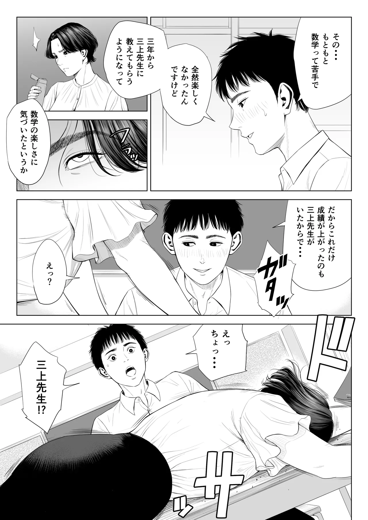 Page 18 of [Tamagou] Mikami Sensei Ekohiiki Kyoushi no Hisanna Matsuro