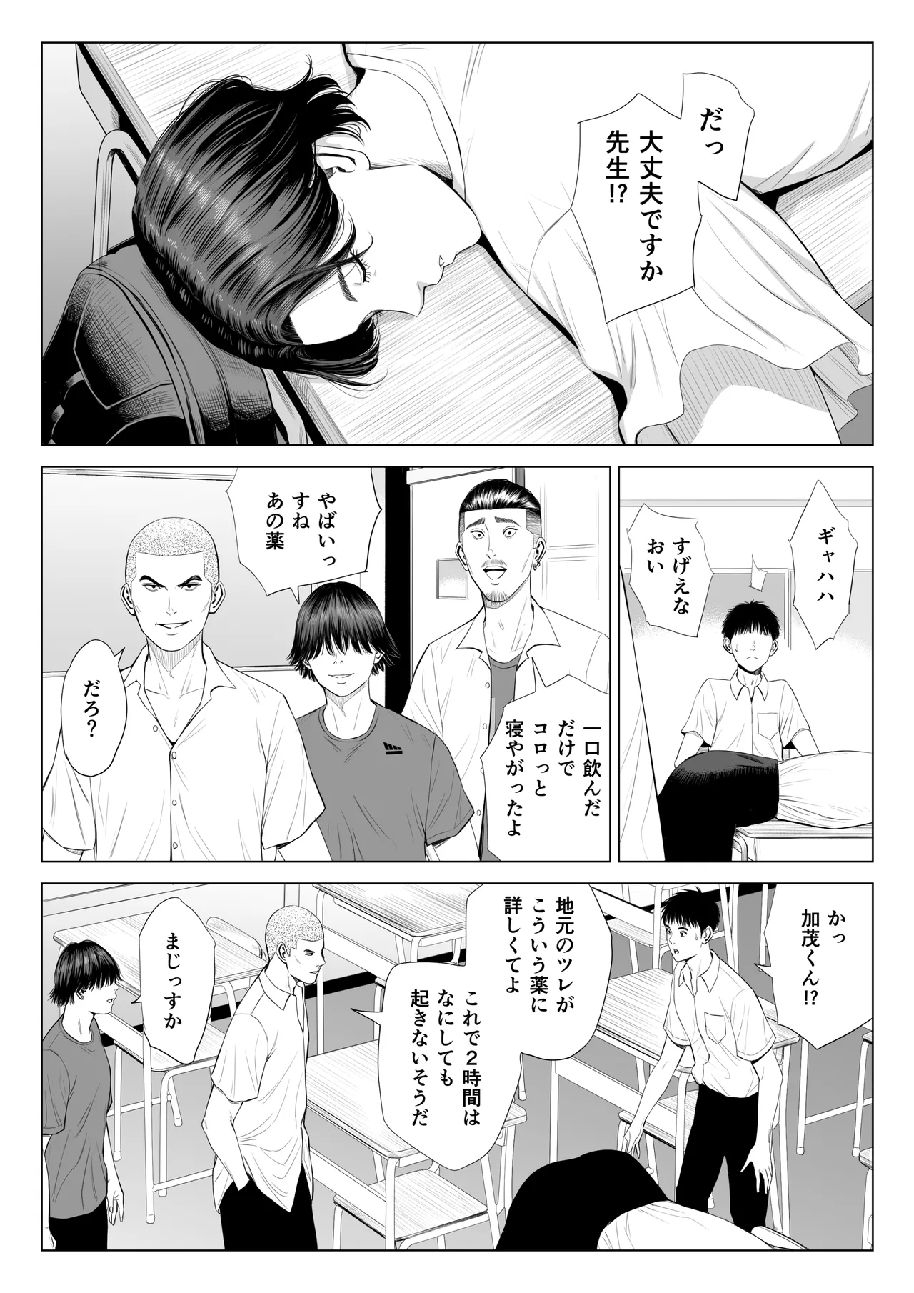 Page 19 of [Tamagou] Mikami Sensei Ekohiiki Kyoushi no Hisanna Matsuro