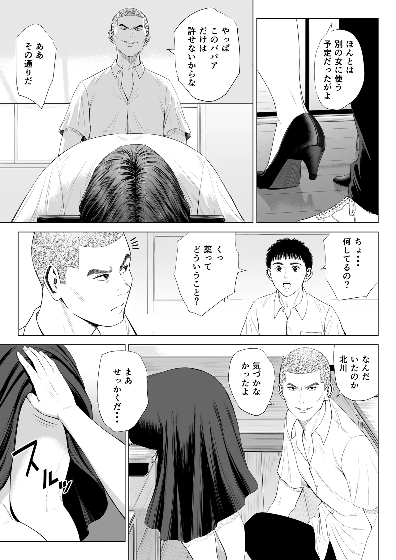 Page 20 of [Tamagou] Mikami Sensei Ekohiiki Kyoushi no Hisanna Matsuro