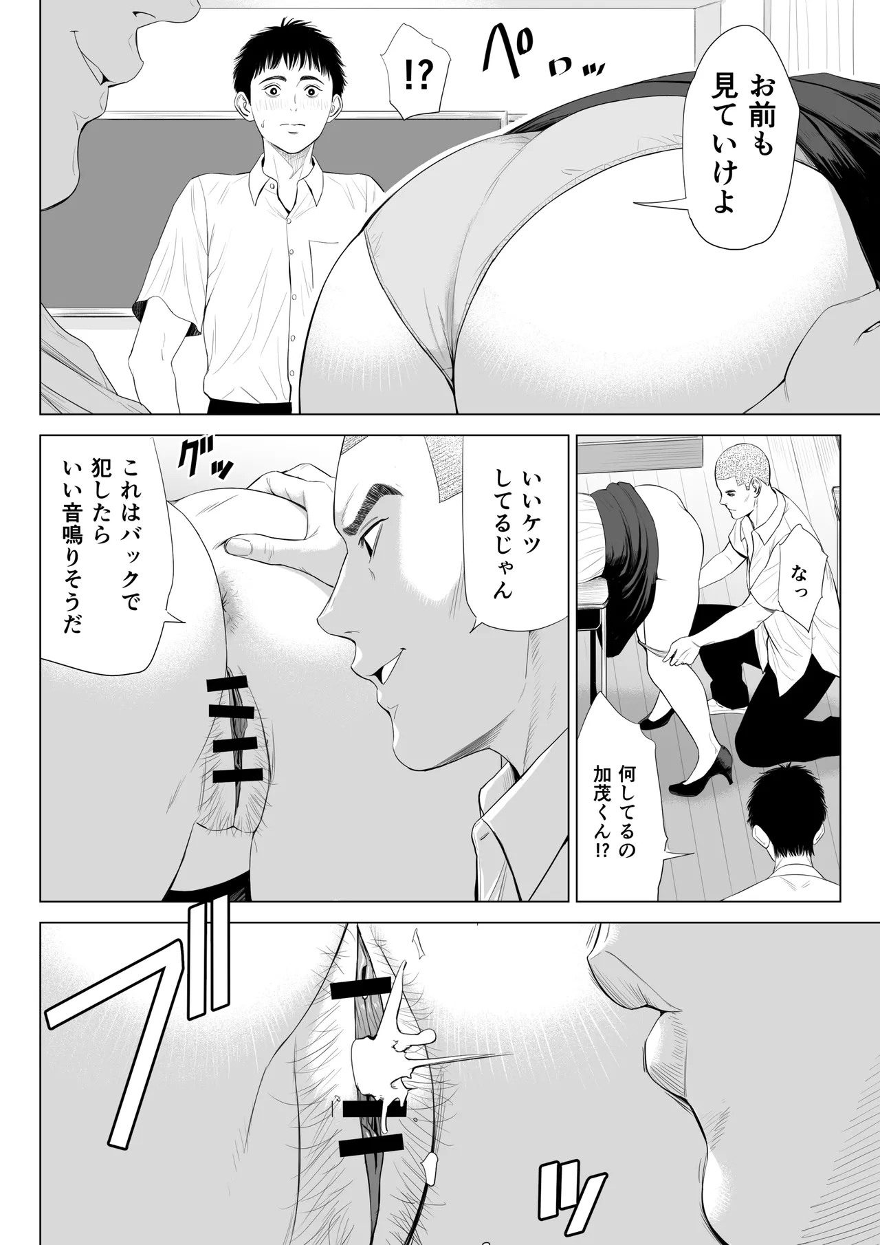 Page 21 of [Tamagou] Mikami Sensei Ekohiiki Kyoushi no Hisanna Matsuro
