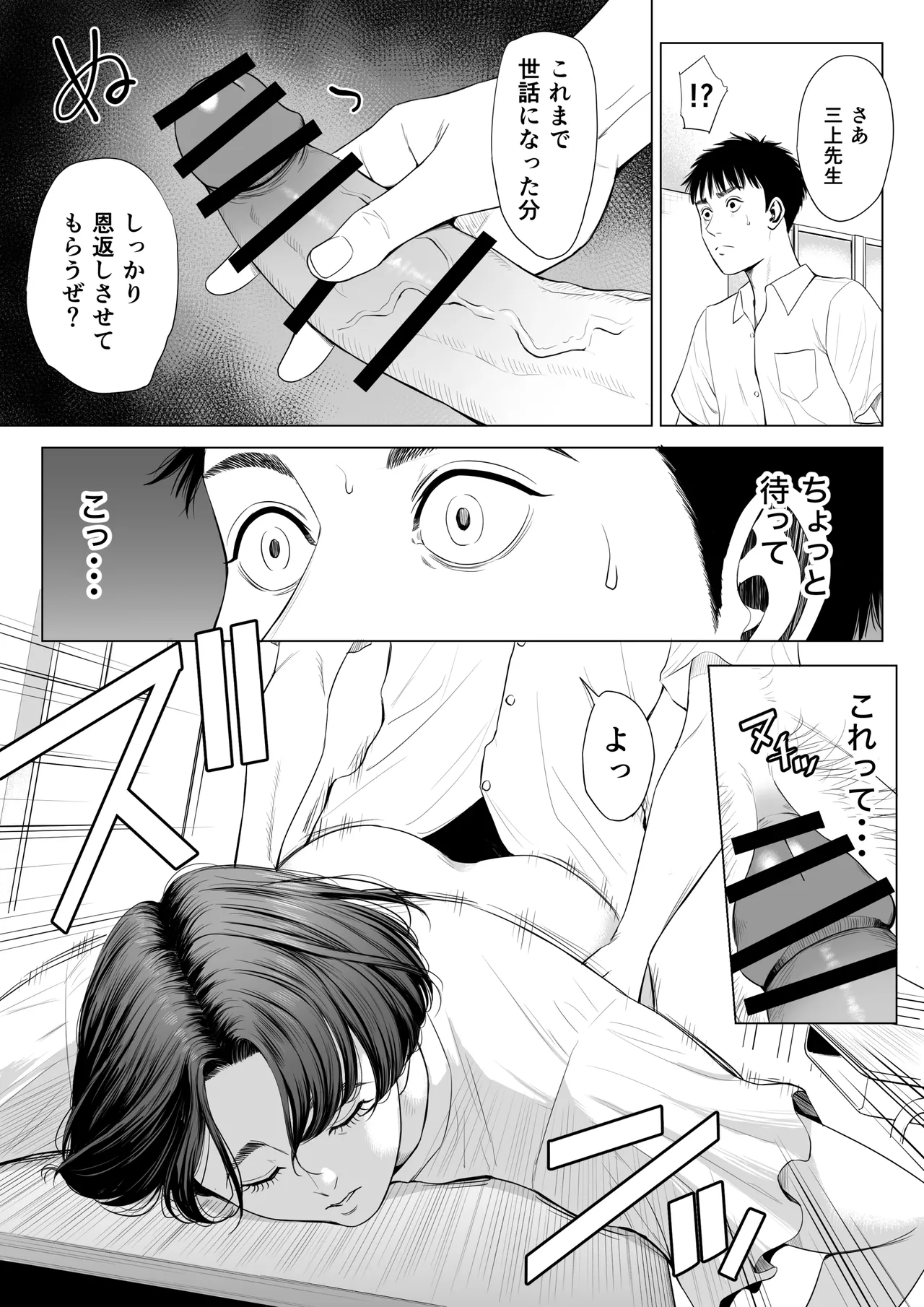 Page 22 of [Tamagou] Mikami Sensei Ekohiiki Kyoushi no Hisanna Matsuro