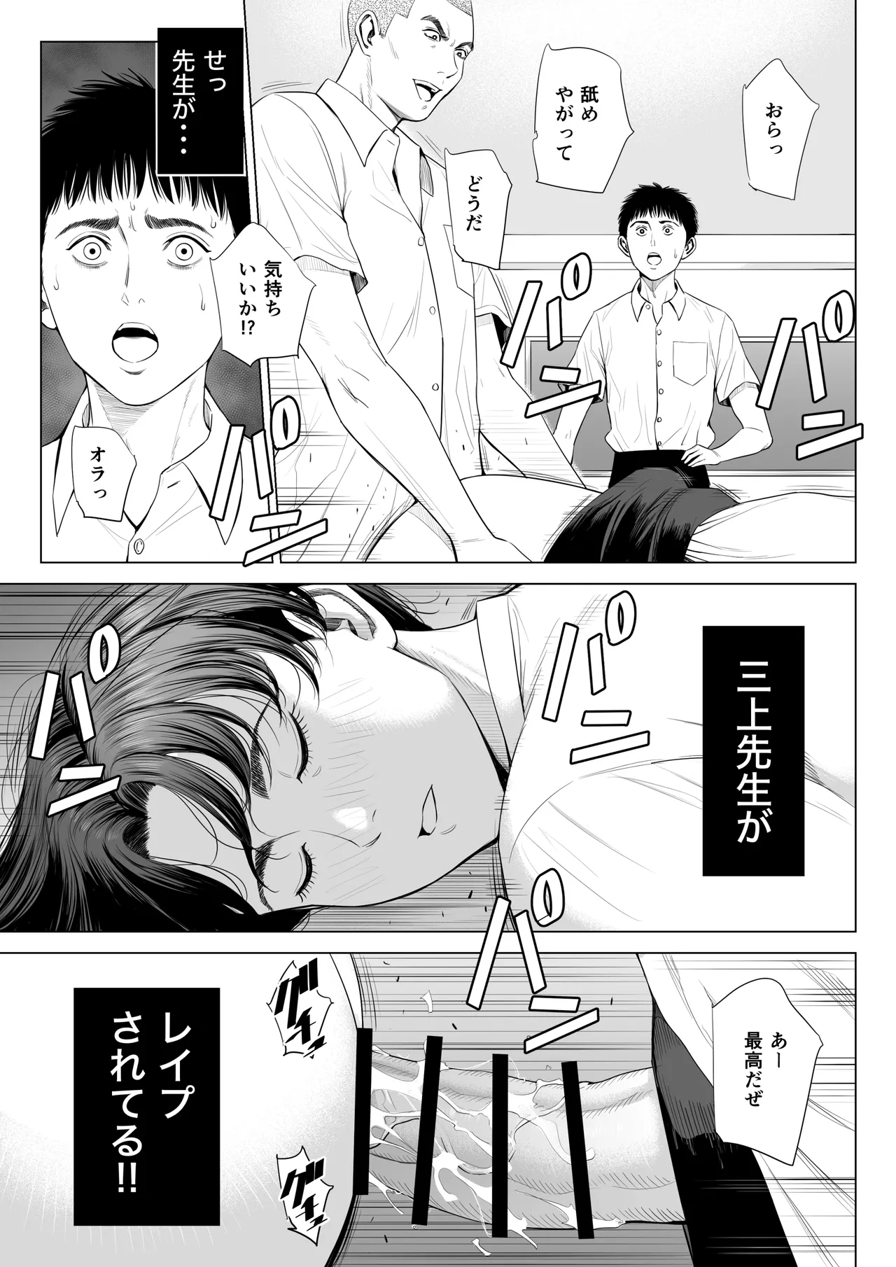 Page 24 of [Tamagou] Mikami Sensei Ekohiiki Kyoushi no Hisanna Matsuro