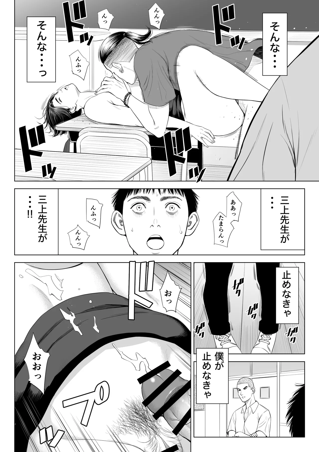 Page 29 of [Tamagou] Mikami Sensei Ekohiiki Kyoushi no Hisanna Matsuro