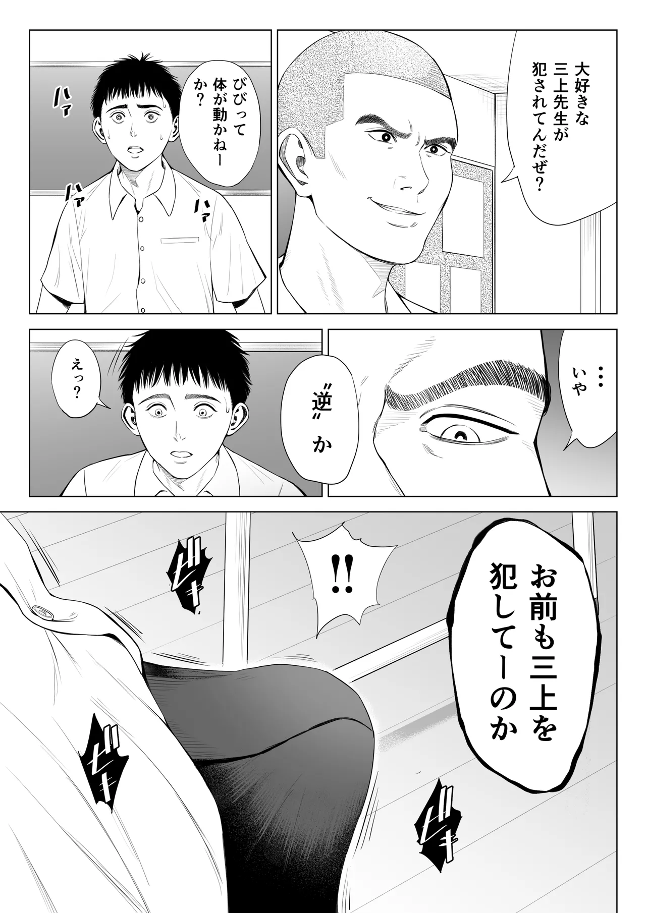 Page 32 of Mikami Sensei Ekohiiki Kyoushi no Hisanna Matsuro