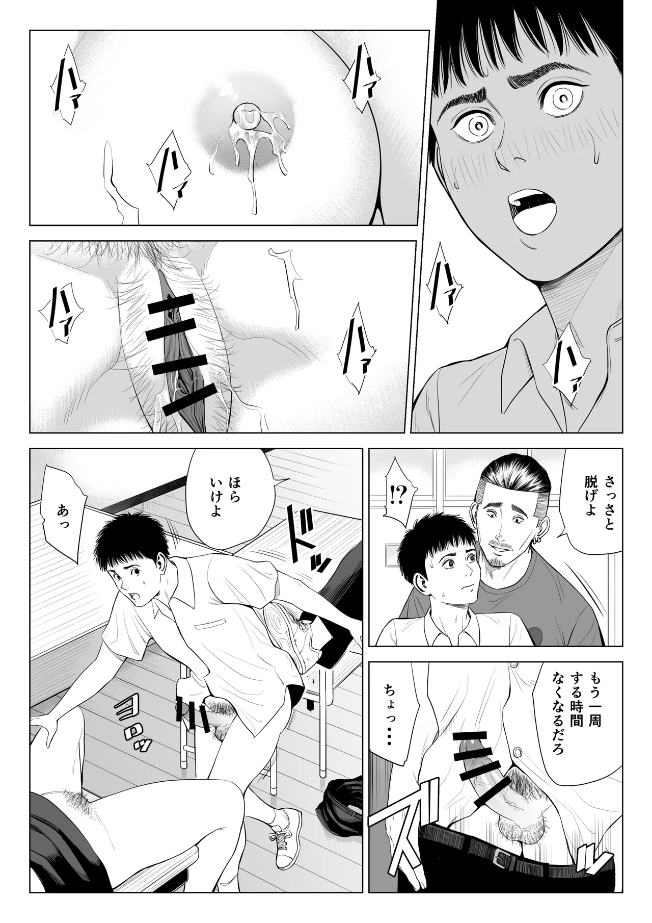 Page 34 of [Tamagou] Mikami Sensei Ekohiiki Kyoushi no Hisanna Matsuro