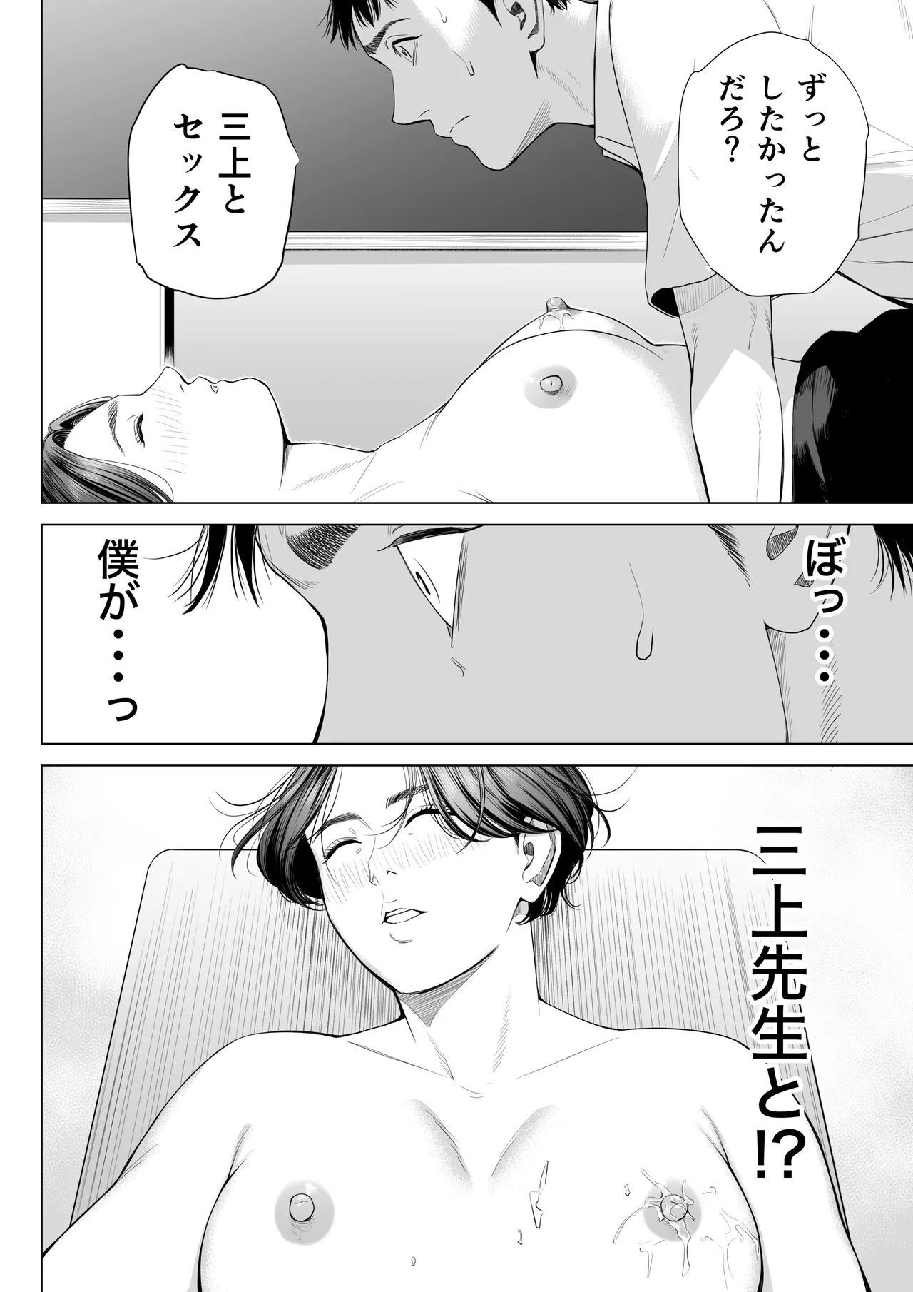Page 35 of [Tamagou] Mikami Sensei Ekohiiki Kyoushi no Hisanna Matsuro