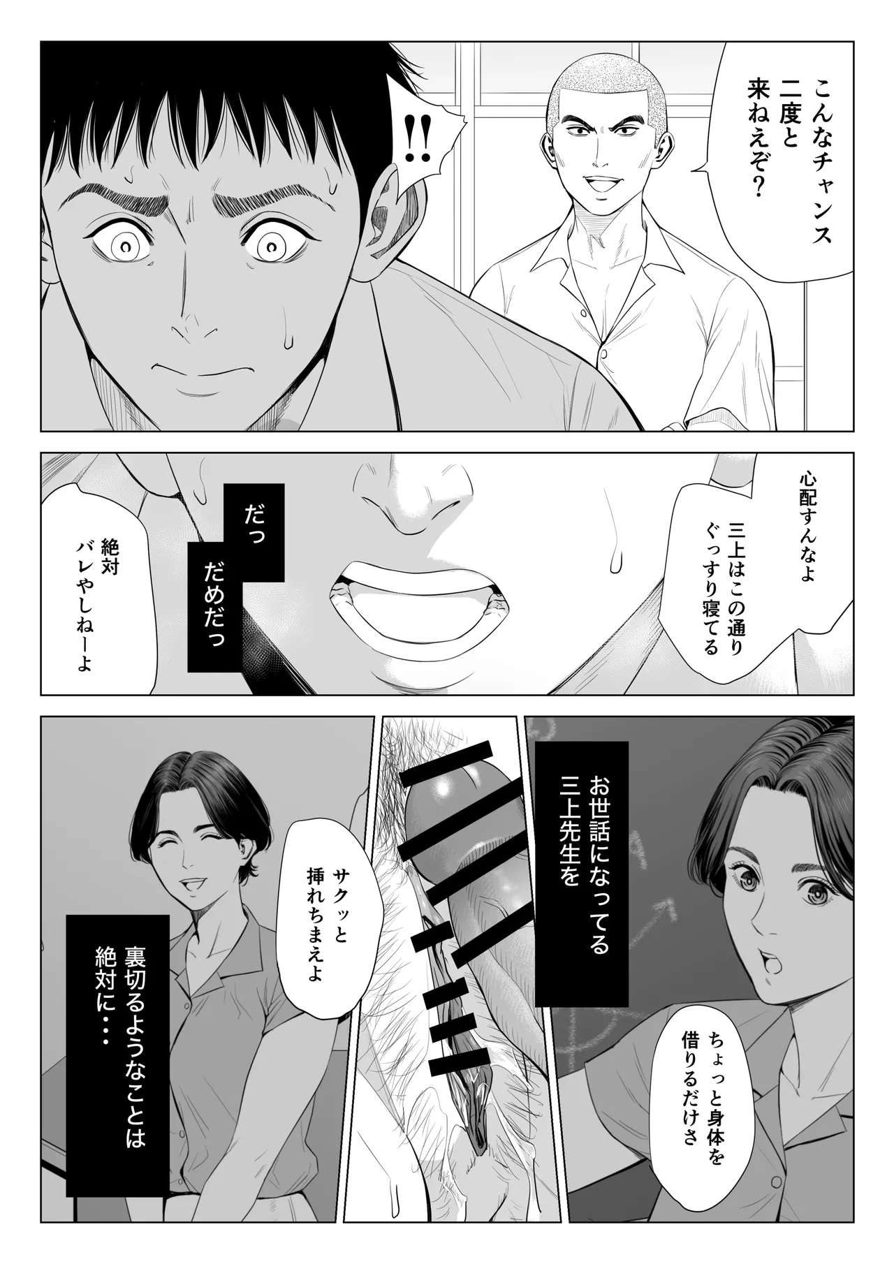 Page 36 of [Tamagou] Mikami Sensei Ekohiiki Kyoushi no Hisanna Matsuro