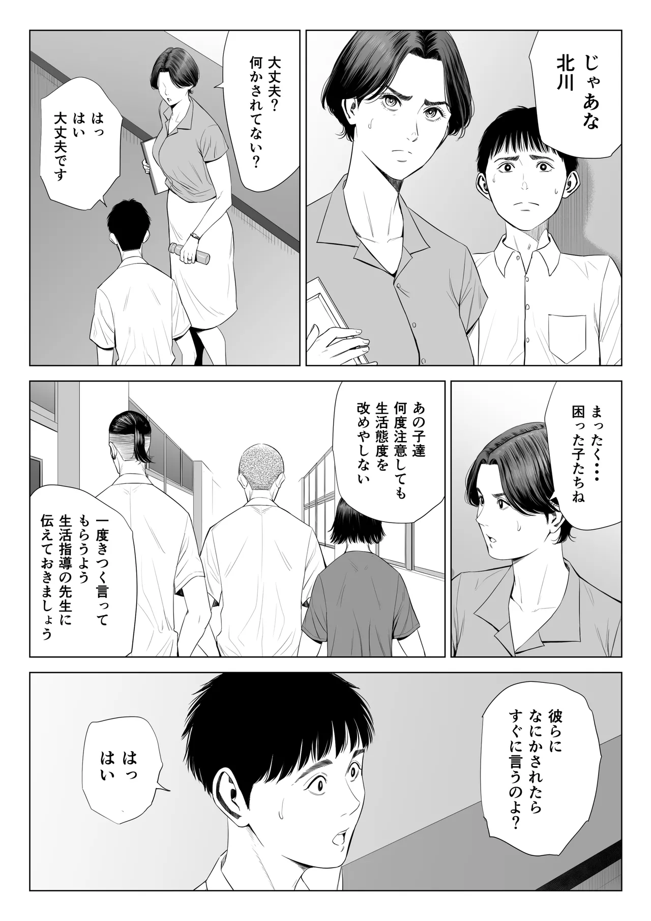 Page 4 of Mikami Sensei Ekohiiki Kyoushi no Hisanna Matsuro