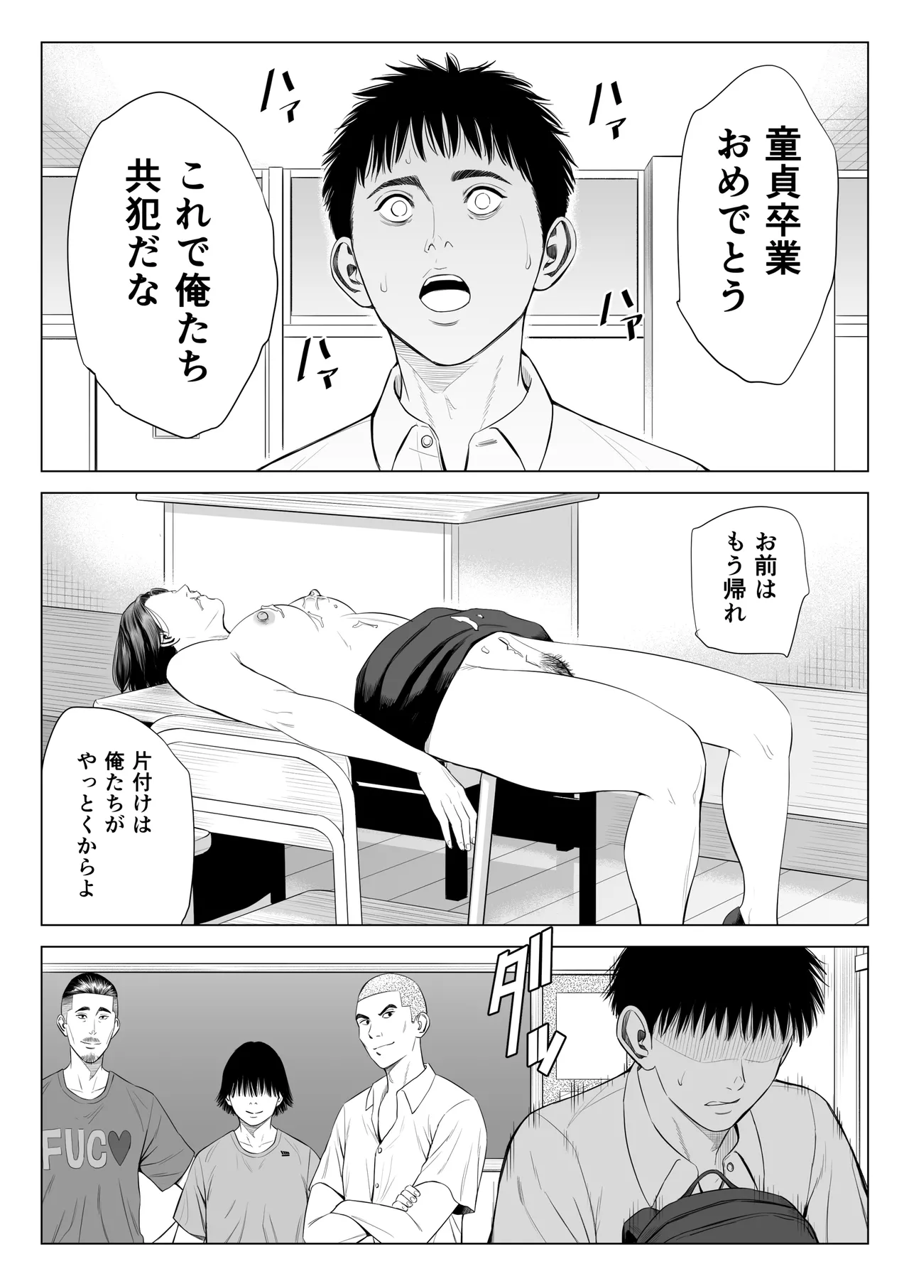 Page 40 of [Tamagou] Mikami Sensei Ekohiiki Kyoushi no Hisanna Matsuro