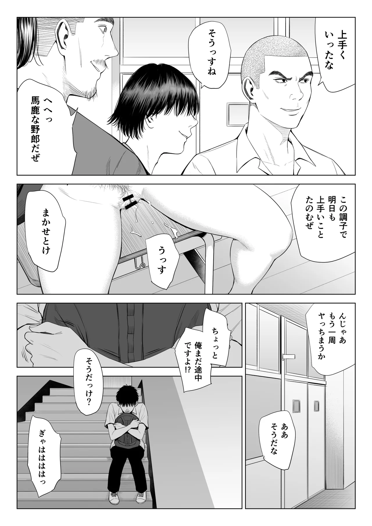 Page 41 of Mikami Sensei Ekohiiki Kyoushi no Hisanna Matsuro