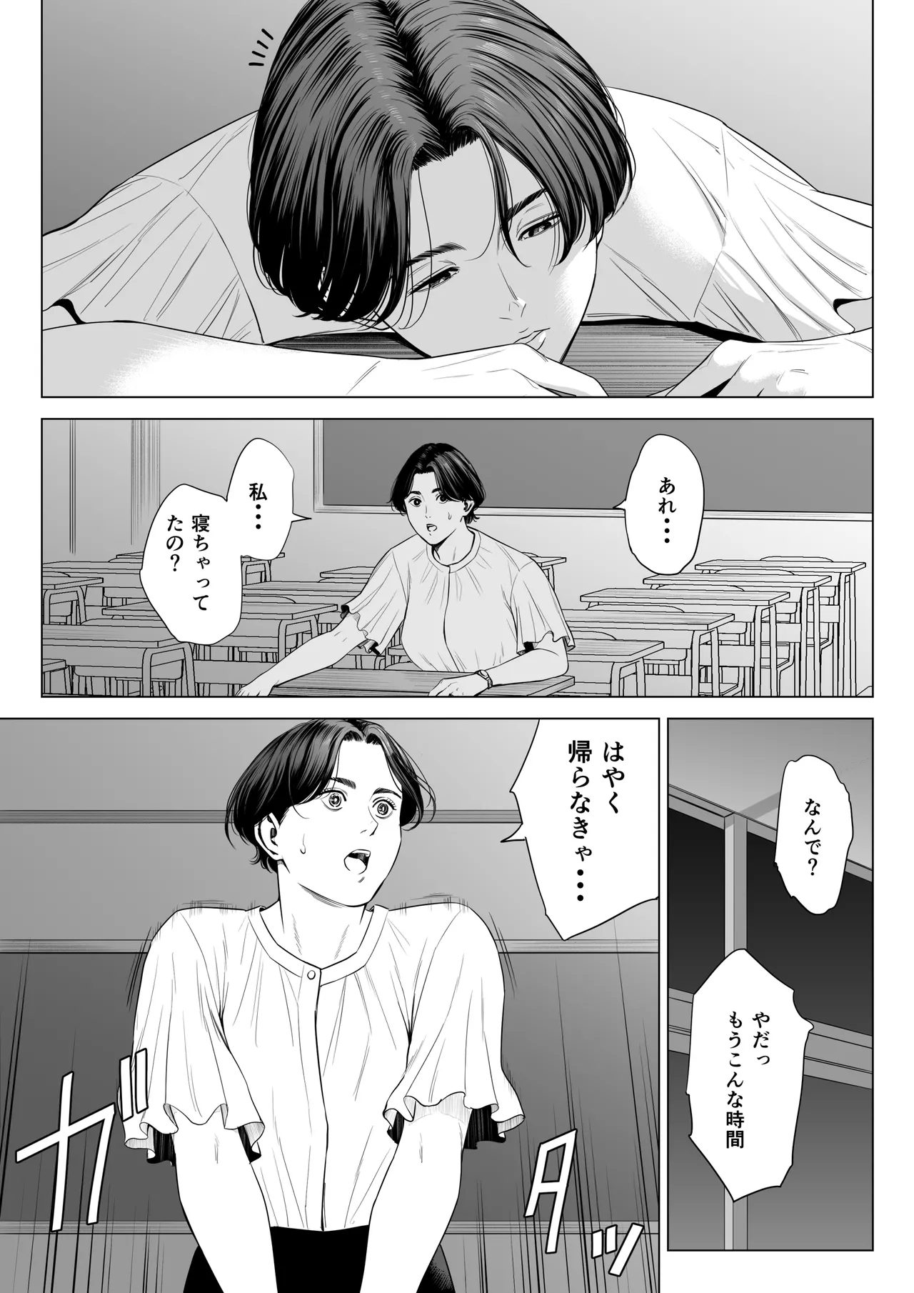 Page 42 of [Tamagou] Mikami Sensei Ekohiiki Kyoushi no Hisanna Matsuro