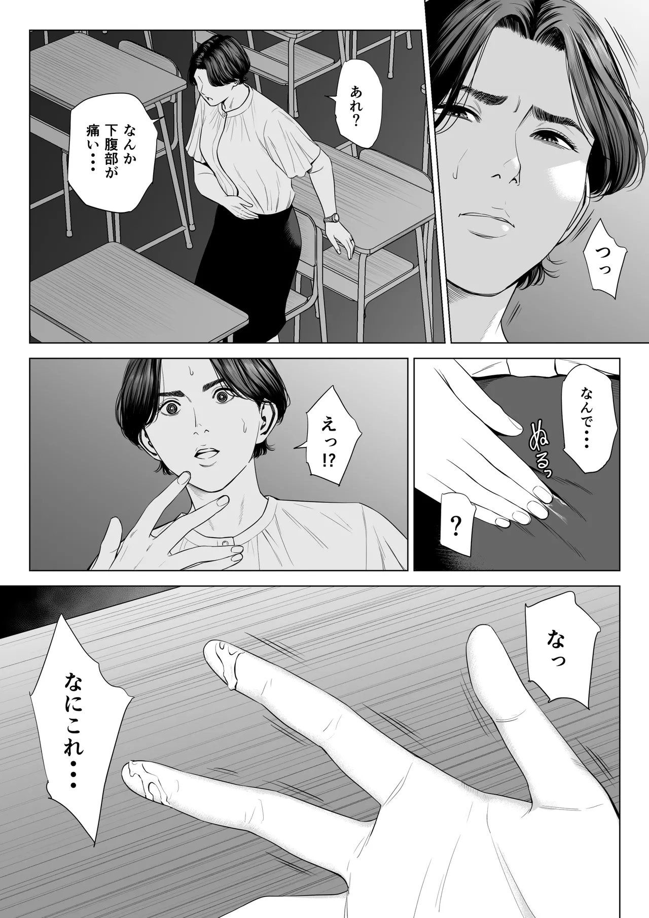 Page 43 of [Tamagou] Mikami Sensei Ekohiiki Kyoushi no Hisanna Matsuro